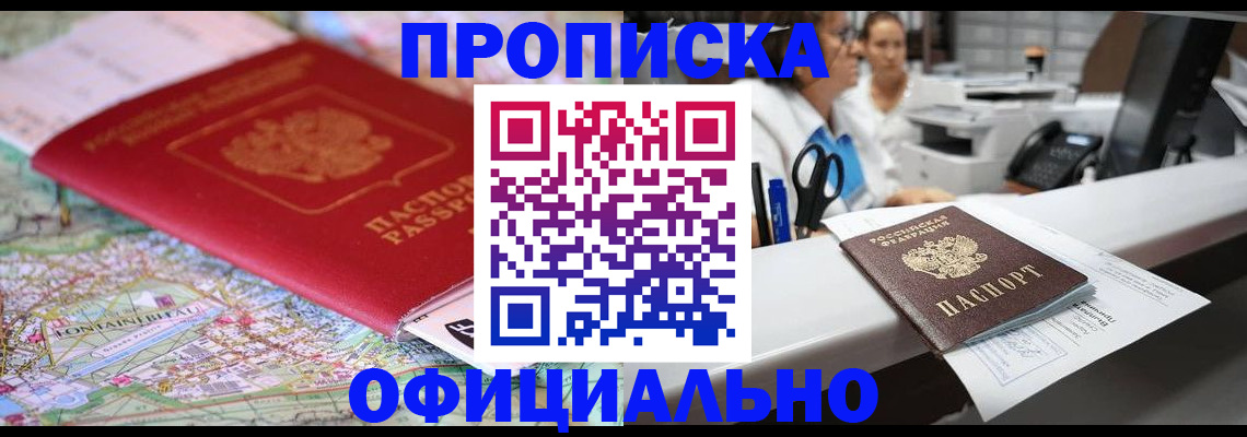 прописка для работы в Тверской области